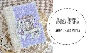 Альбом "Прованс"