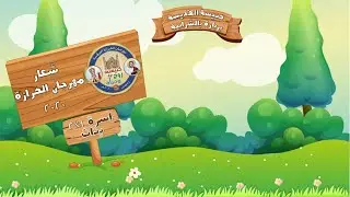 شعار مهرجان الكرازة l2020 الجزء الرابع