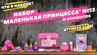 Содержание набора 