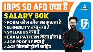 IBPS AFO 2023 | Form Fill Up, Eligibility, Syllabus, Exam Pattern & Job Profile | Full Details