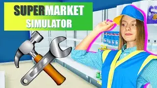 ЗАКОНЧИЛА РЕМОНТ СУПЕРМАРКЕТА  ► Supermarket Simulator #33