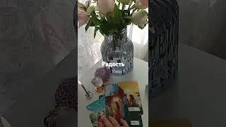 Радость😄😍💕