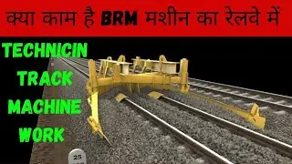 Railway ki इस Machine Ke Bare Me Janiye बेहद ही खास कार्य करती हैं | Technician ट्रैक मशीन कार्य  !!