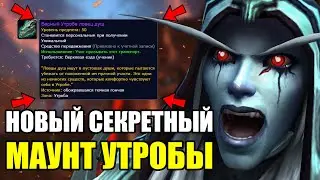 Как получить МАУНТА УТРОБЫ для ПОСТОЯННОГО ПЕРЕДВИЖЕНИЯ?!