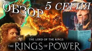 The Lord of the Rings: The Rings of Power Review ► Season 1, Episode 5 (2022) (Amazon)