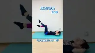 これやるとマジでお腹爆痩せ🔥  