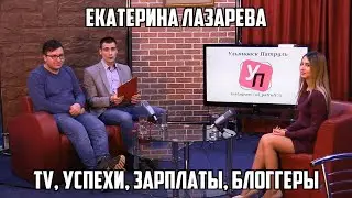 Самый молодой телекорреспондент Ульяновска/О региональном ТВ, зарплатах и блоггерах/ Герои города №1