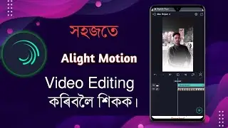 Alight motion new trending🔥🔥 status video editing | Assamese video  editing step by step