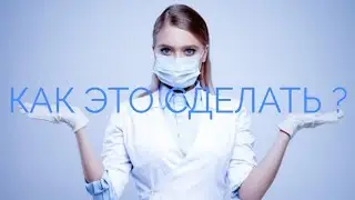 КАК СДЕЛАТЬ АБОРТ В ДОМАШНИХ УСЛОВИЯХ?