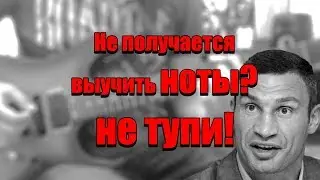 Как выучить ноты. Рассказывает Владимир Семенов