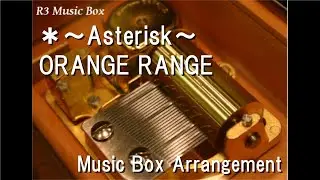 ＊～Asterisk～/ORANGE RANGE [Music Box] (Anime 