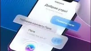 Разговориваю с Маруся голосовой асистент