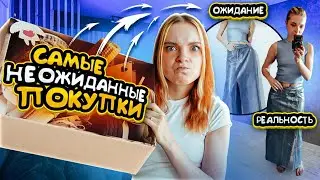 Мои САМЫЕ КРУТЫЕ ПОКУПКИ 😲 ПОКУПКИ с ПРИМЕРКОЙ. Где купила?