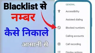 Blacklist se number kaise nikale | black list se number kaise delete Karen