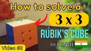 How to Solve a 3x3 Rubik's Cube, Second layer Tutorial, in Hindi | Video#3