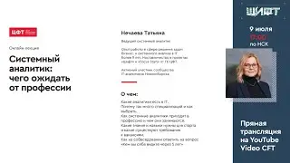 ШИФТ лето 2021 - Татьяна Нечаева, 