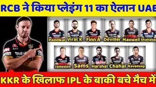 IPL 2021: Royal Challenger Bangalore Strongest Playing 11 Ever in UAE|rcb playing 11|rcb