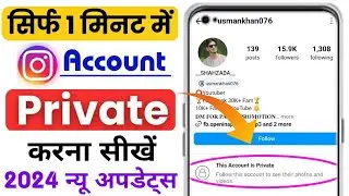 How to make Instagram account private || Instagram I'd private kaise karen 2024 || How to switch
