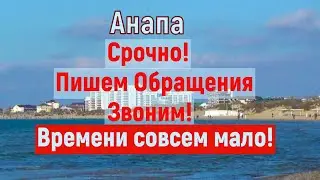 #АНАПА