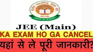 JEE MAINS&CBSE EXAM KI DATE 1DIN HAI AB KYA HO GA ||AMIT SIR||#jee #jeemains #cbse