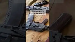 Почему с калибра 7,62 перешли на 5,45 ?