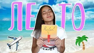 Как закрепить воспоминания о море🌊? Идеи летних разворотов в смешбуке🌴