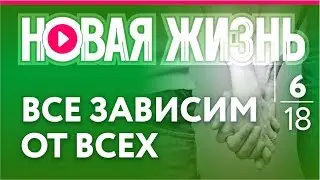 Воспитание нового поколения