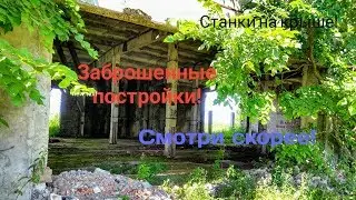 ЗАБРОШЕННАЯ ДЕРЕВНЯ !!!