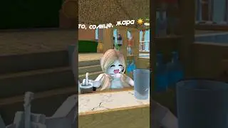 Лето🏝️ #roblox #рек #роблокс #рекомендации #роблоксерша #game #rek #мм2 #лето #лето2024 #edit