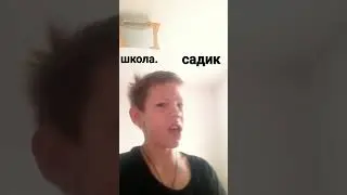 я хочу обратно в садик.