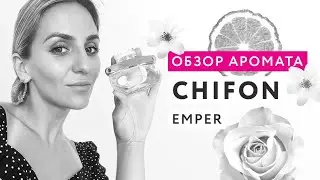 Обзор аромата Chifon Emper