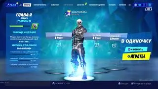 Играю в новый фортнайт:) 1 сезон