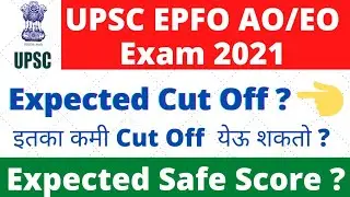 UPSC EPFO 2021 Exam Expected Cut Off|UPSC EPFO AO/EO 2021 Exam Expected Cut Off|UPSC EPFO 2021 Exam|