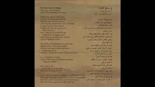 Ali Asaad - For the Love of 'Ataba في عشق العتابا