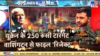 Russia Ukraine War : कीव का 'ऑपरेशन एनर्जी प्लांट'...धधके रूस के 12 प्रांत! Putin | Biden