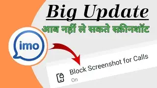 imo new update Block screenshot for call |imo new features| imo screenshot