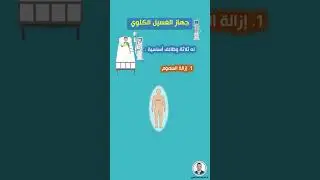 جهاز الغسيل الكلوي