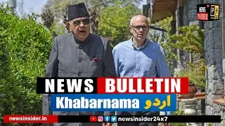 Watch : Urdu Khabar-Nama || News Insider 24x7