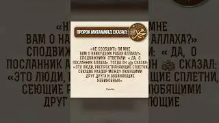 Наихудшие люди: распространяют сплетни …