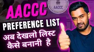 AACCC COLLEGE PREFERENCE LIST FOR CHOICE FILLING
