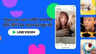 How to create LINE VOOM account? Earn moneyထိုင်းနိုင်ငံမှာ လူအသုံးများတဲ့  LINE VOOM is booming