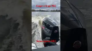 V8 на лодке😬 