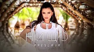 Preslava - Nishto [Instrumental]