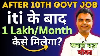 High Salary Govt Jobs After iti, iti Ke Baad High Salary Govt Jobs Kaise Paye, Govt Jobs List After