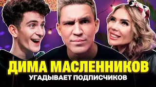 Подписчик Масленникова сбежал из отеля с ПРИЗРАКАМИ. Шоу Кросс и Бабича. Кто твой подписчик?