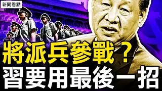 如臨大敵嚴查身份，北京發生了甚麼？北京將抗烏援俄？美上門敲打中共；360手錶辱華，周鴻禕親自道歉【新聞看點 李沐陽8.23】