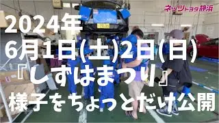 『しずはまつり』にて「こどもエンジニア体験」を全店で実施しました♪