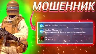 КАК МЕНЯ ХОТЕЛИ РАЗВЕСТИ НА ПРОКАЧКУ В STANDOFF 2 | МОШЕННИКИ В СТАНДОФФ 2