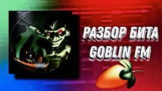 ПЛАТИНА-GOBLIN FM(Разбор бита) fl21