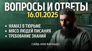 Намаз в тюрьме, Требование знаний | Вопросы и ответы 16.01.2025 | Сайд-Али Варандо